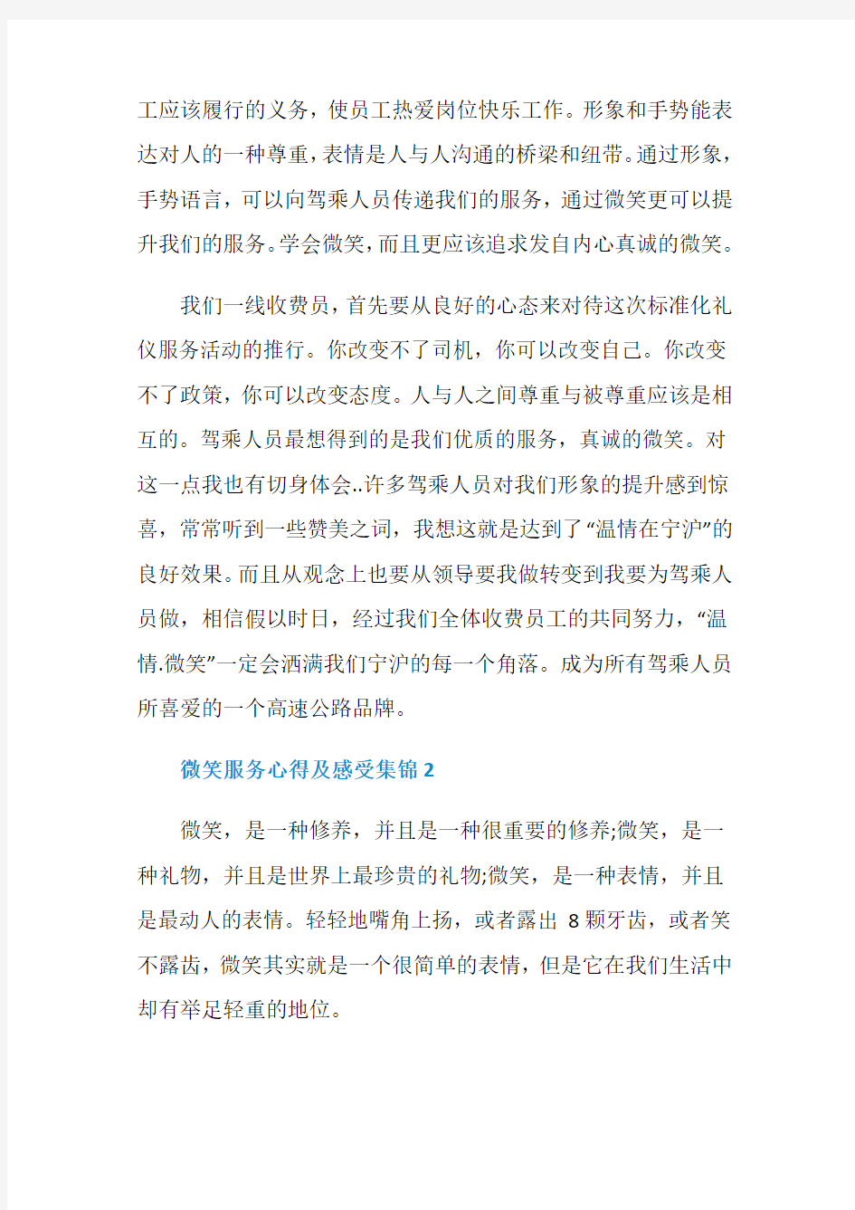 微笑服务心得及感受5篇集锦