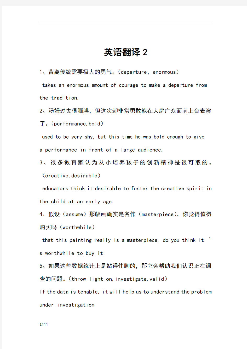 全新版大学英语(第二版)综合教程2习题翻译