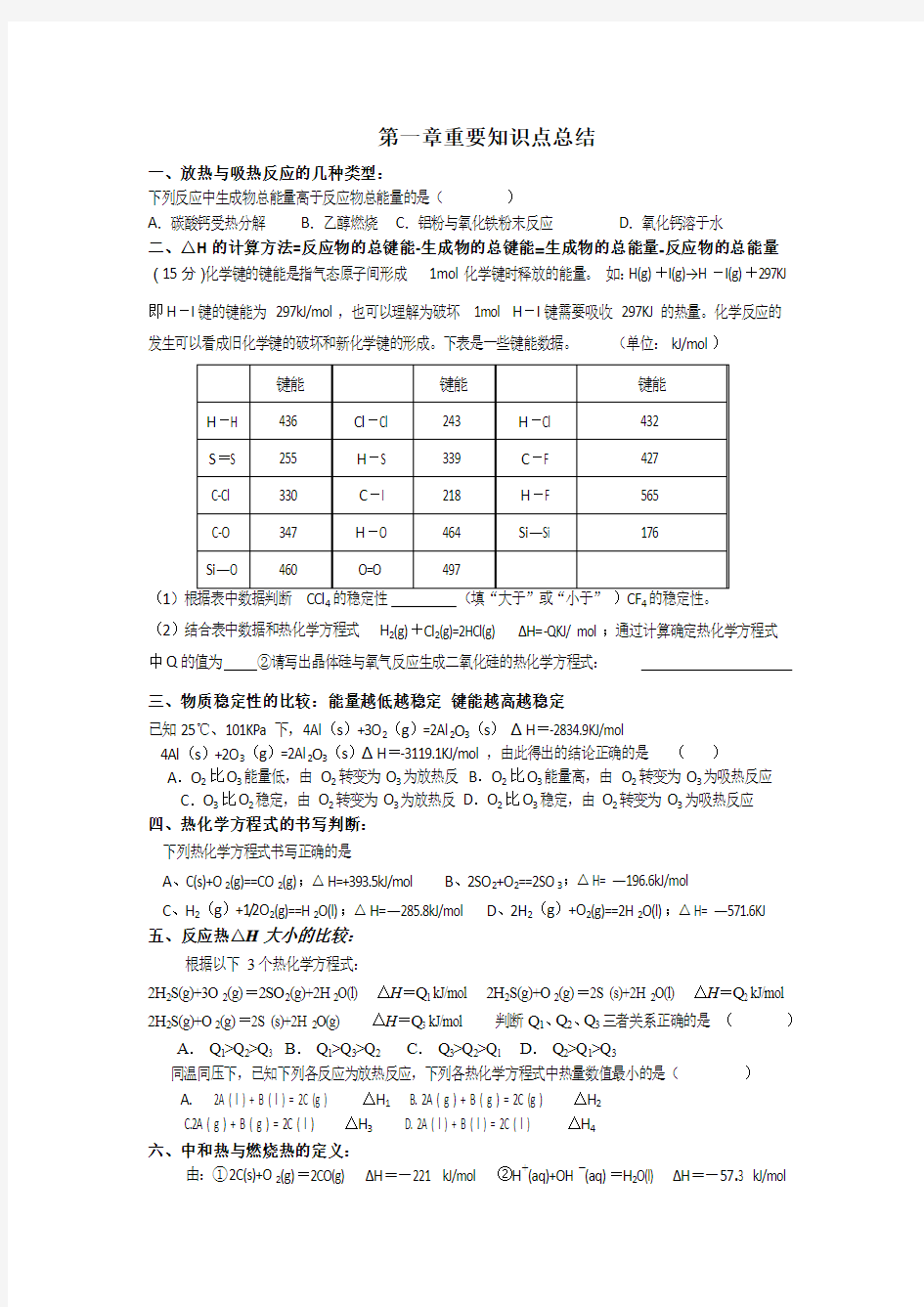 人教版高中化学选修四第一章重要知识点总结