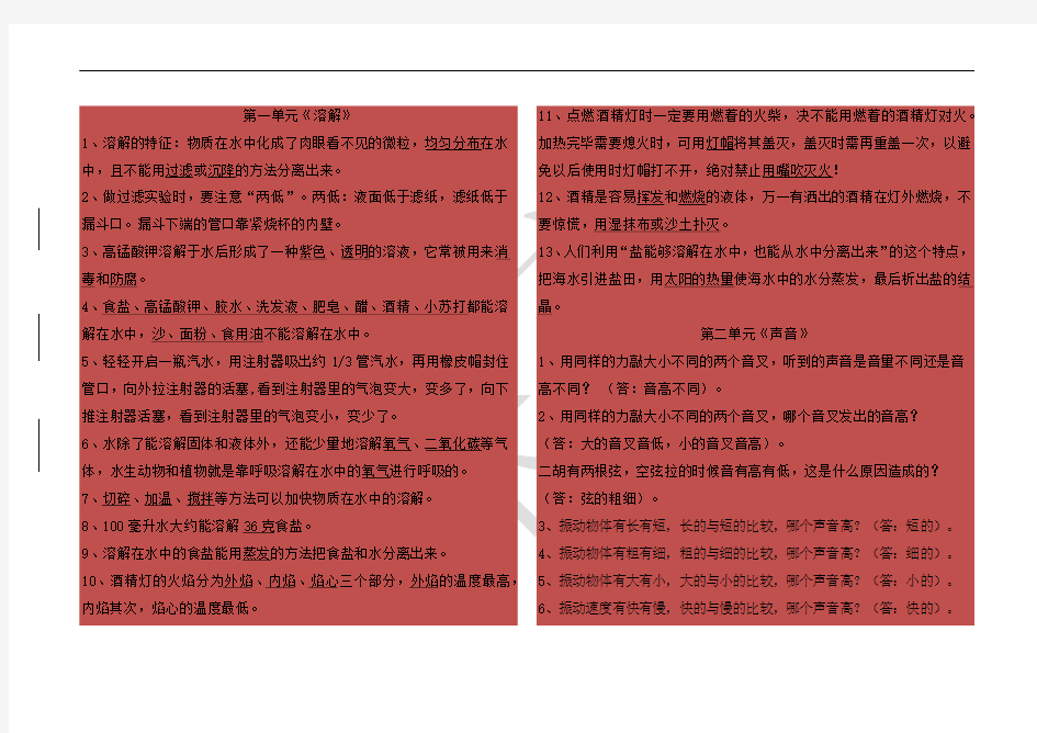 人教版四年级上册科学试题