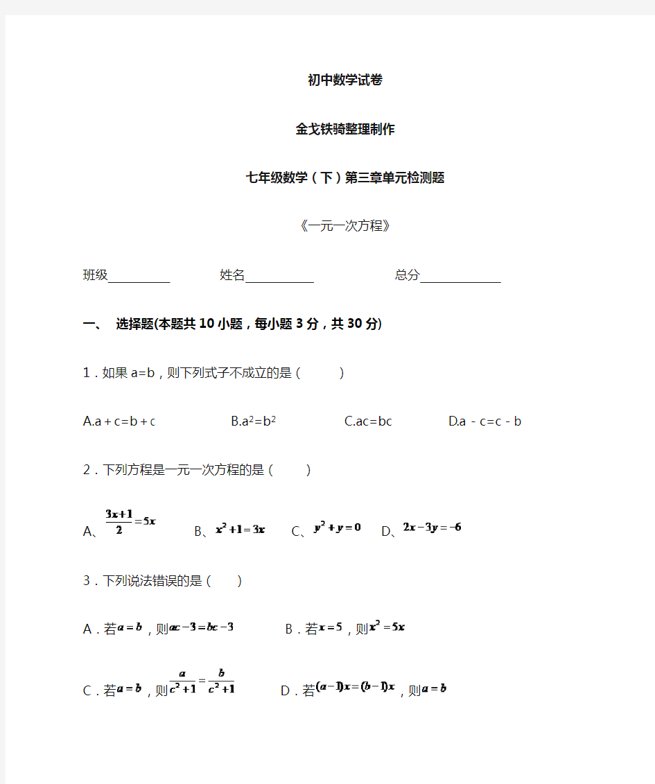 湘教版数学七年级上册第三单元测试