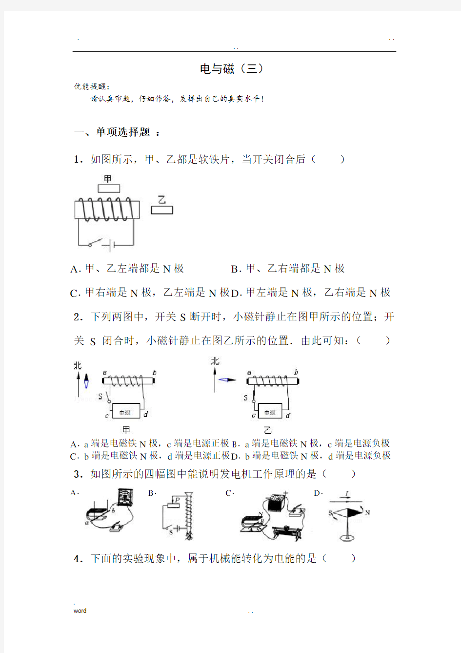 中考物理复习电磁学