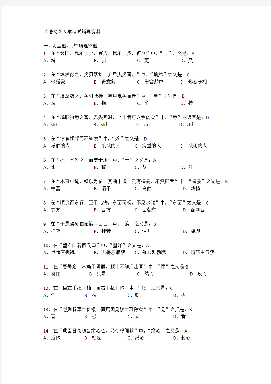 北京中医药大学远程教育学院-《语文》入学考试辅导资料