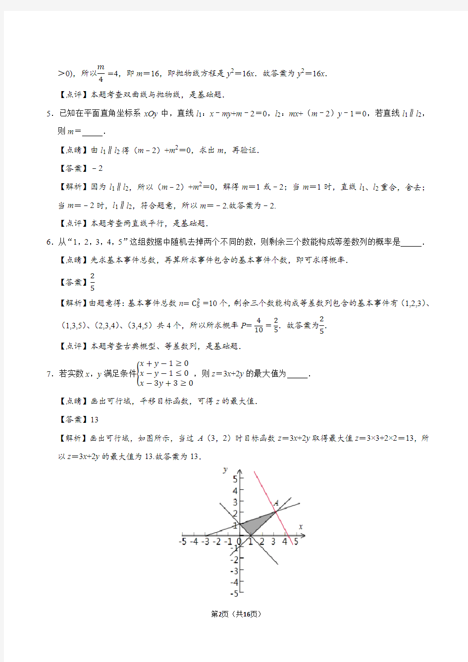 2020年江苏省镇江市高考数学一模试卷(理科)