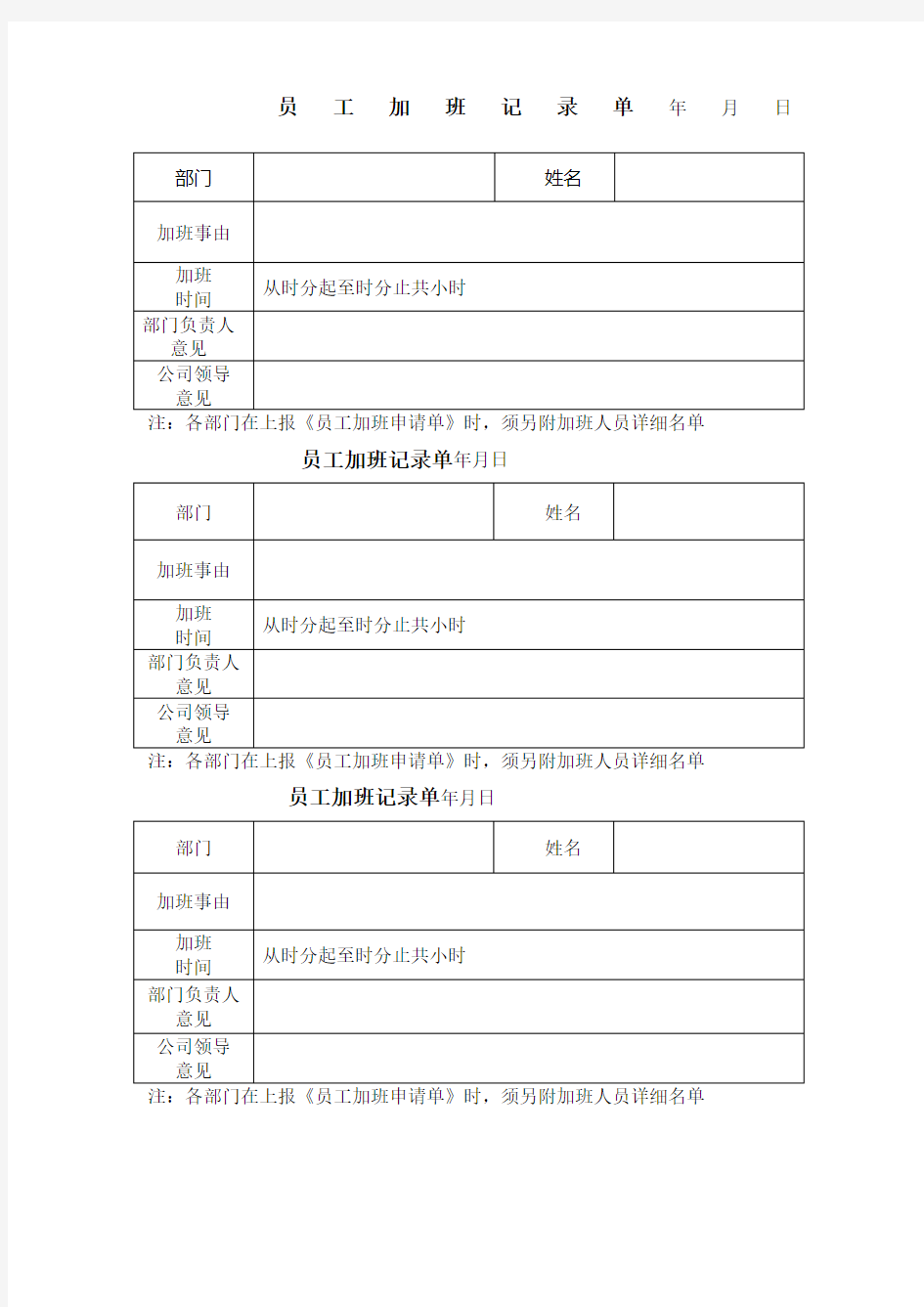 员工加班单格式