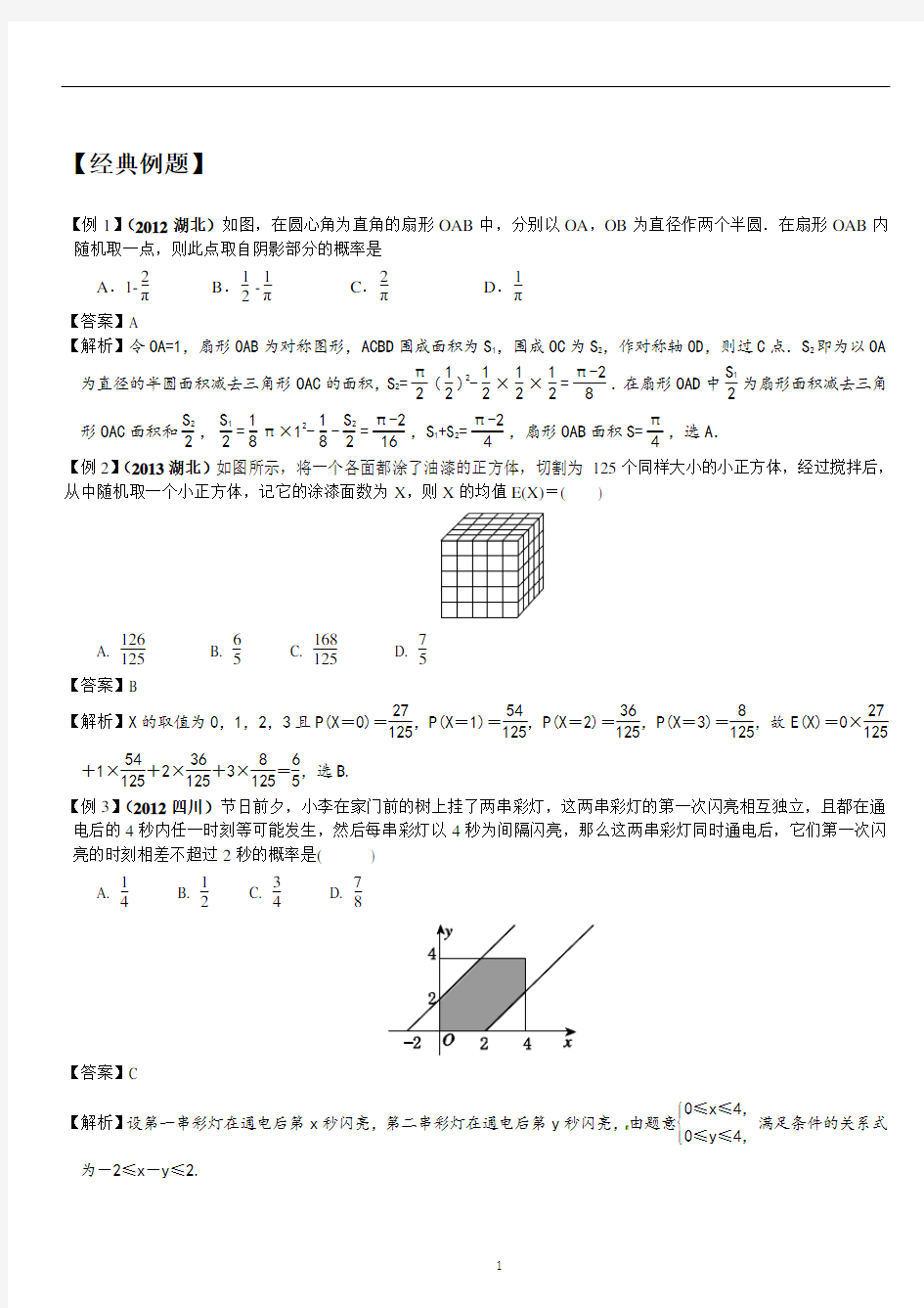 概率经典例题及解析、近年高考题50道带答案