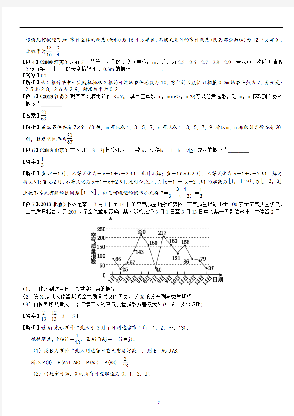 概率经典例题及解析、近年高考题50道带答案