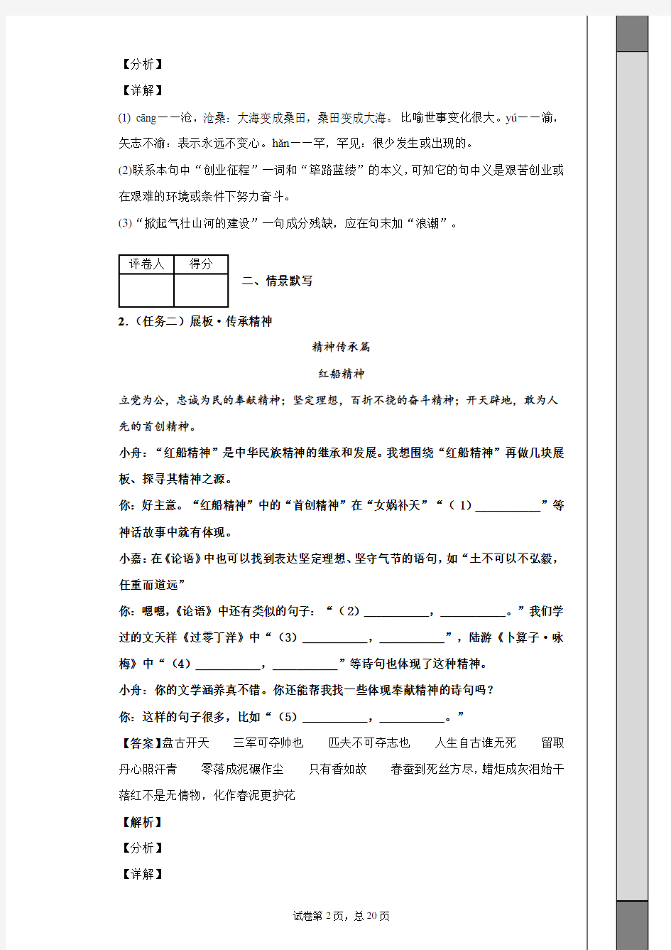 浙江省舟山、嘉兴市2020年中考语文试题