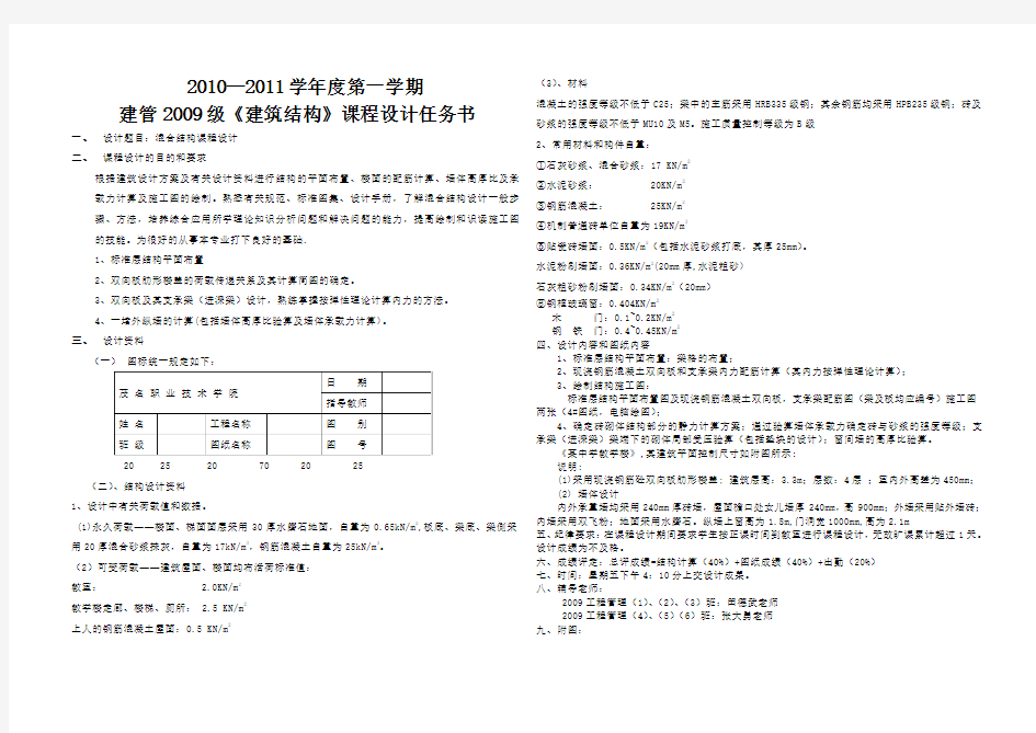 砌体结构设计计算书