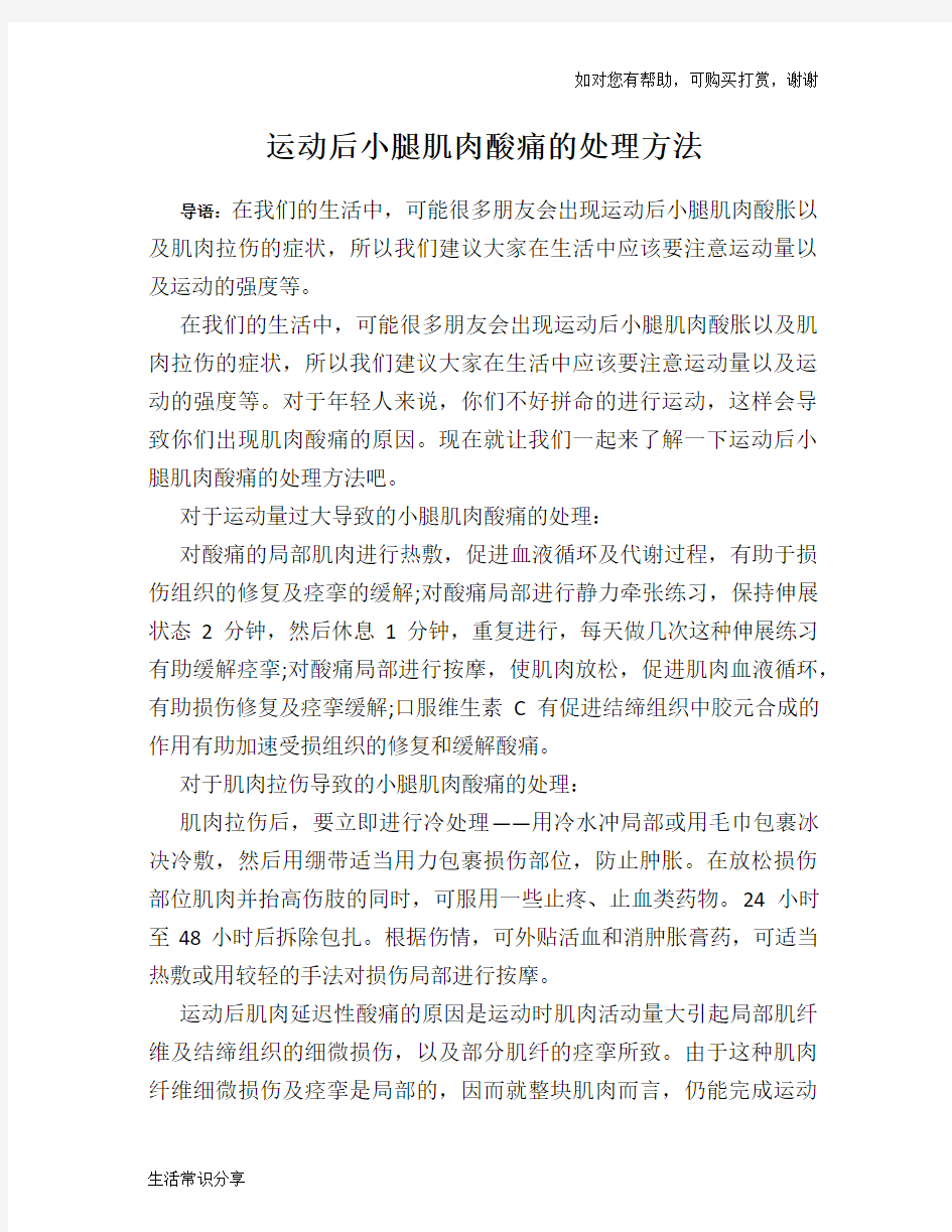 运动后小腿肌肉酸痛的处理方法