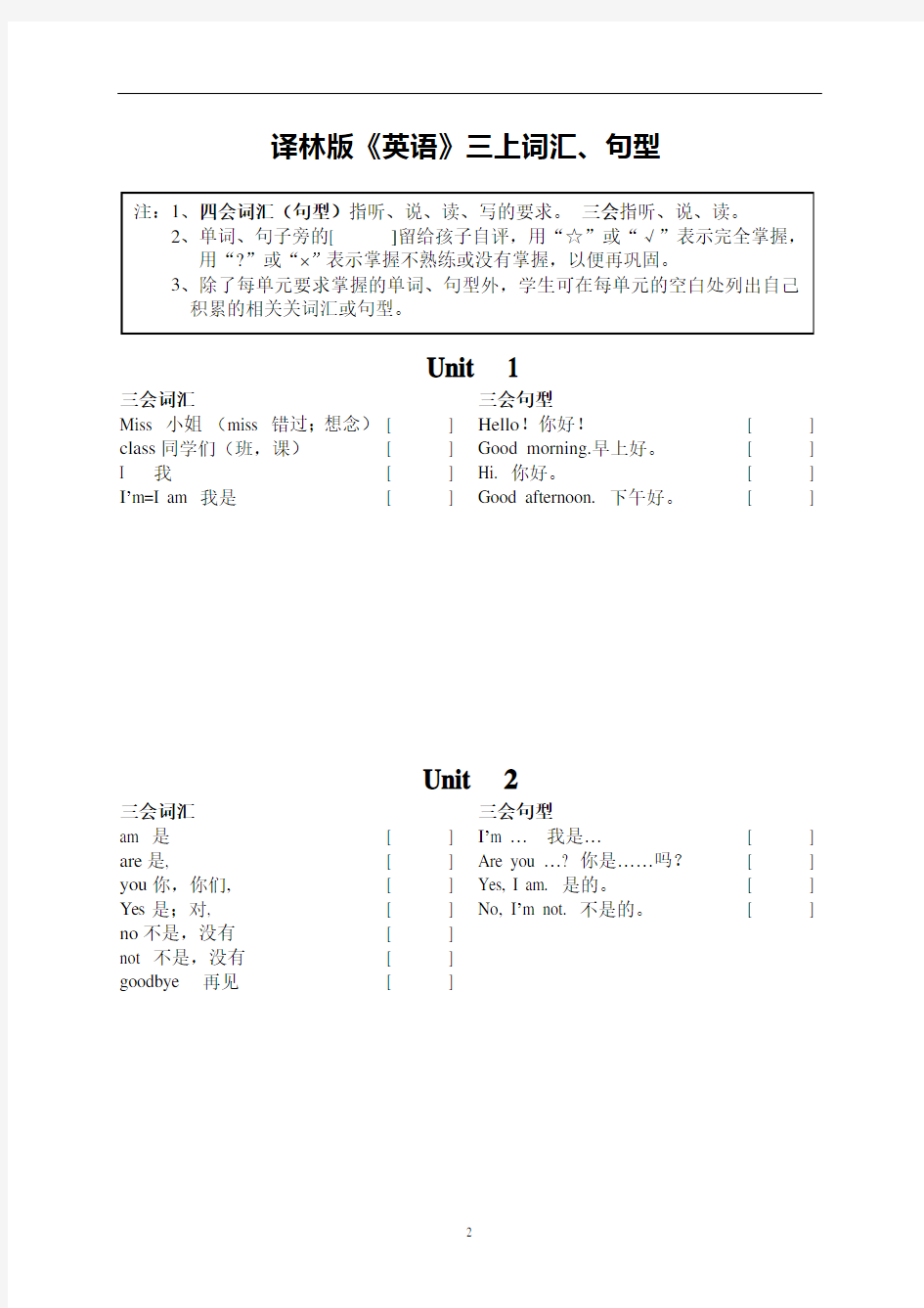 三年级上学期英语词汇表