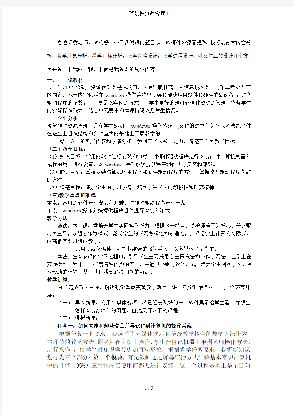 软硬件资源管理1