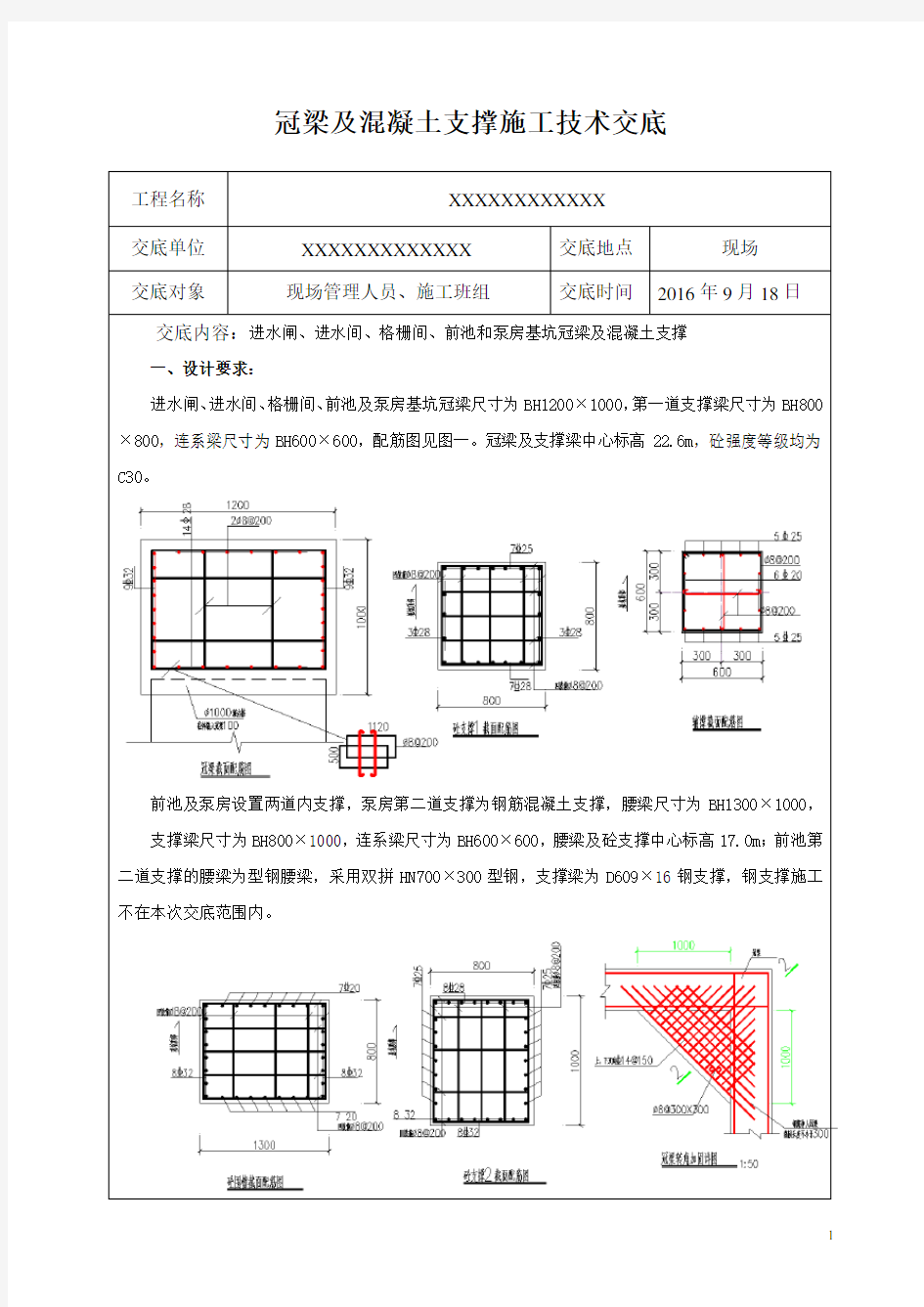 冠梁及内支撑技术交底