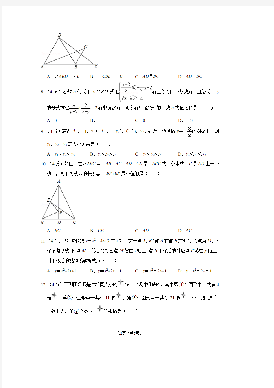 2018年山东省德州市德城区中考数学二模试卷