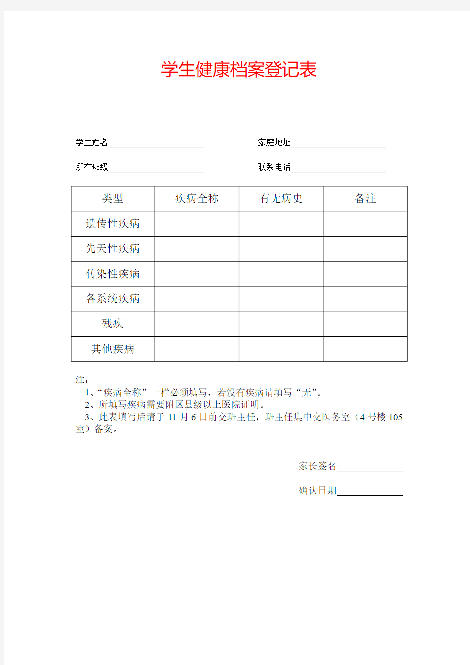 学生健康档案登记表 (2)