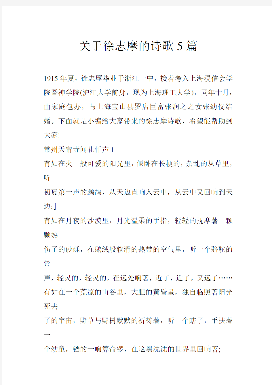 关于徐志摩的诗歌5篇