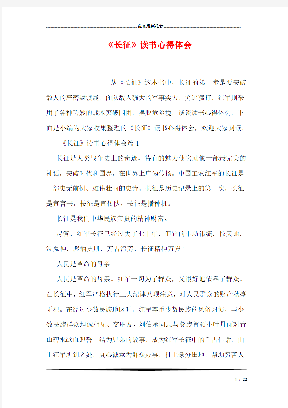 《长征》读书心得体会