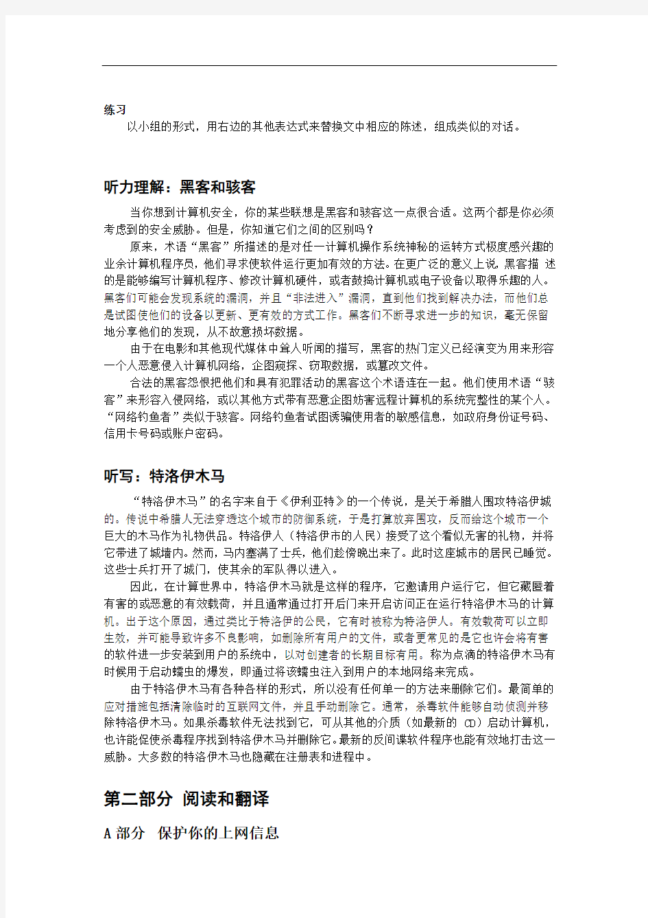 大学实用计算机英语教程第2版翻译机工版10_中文-1-1