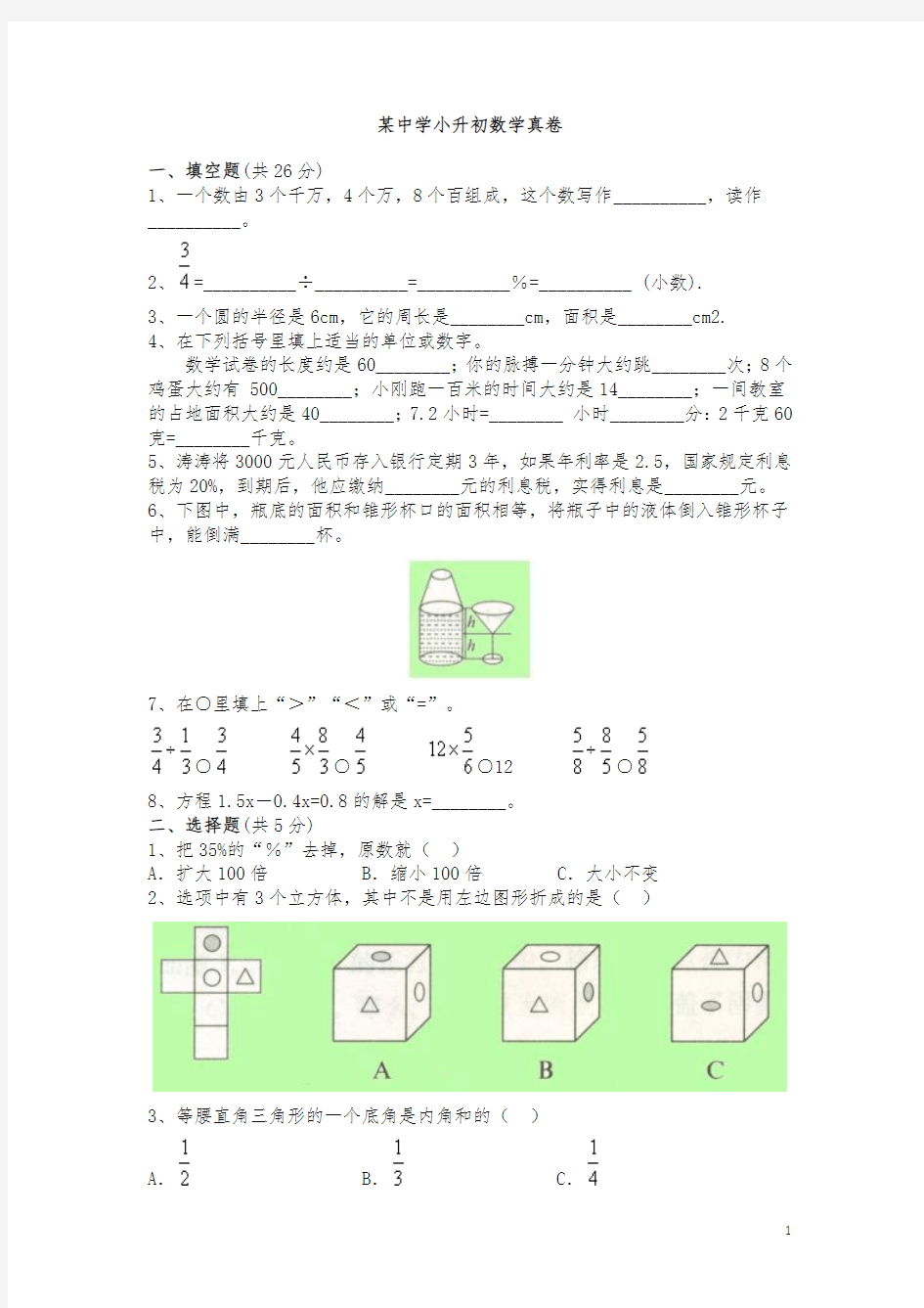 (精编)2019某中学小升初数学真卷附答案