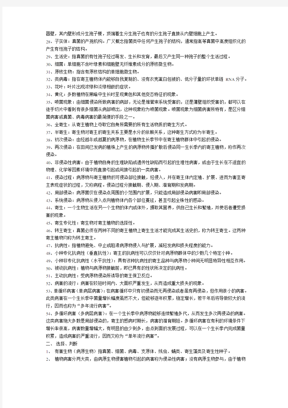 普通植物病理学复习资料