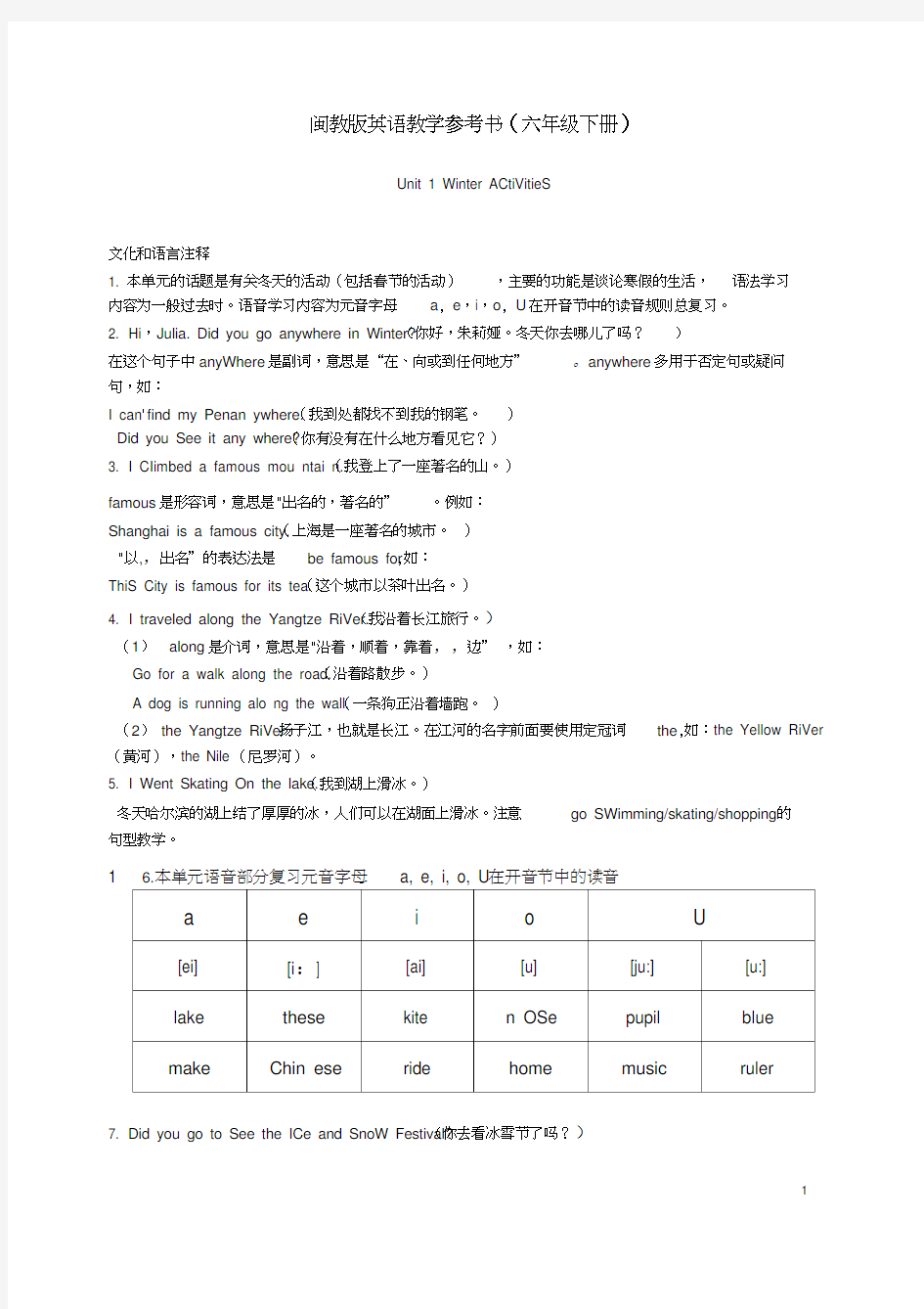 最新闽教版英语六年级下册教案