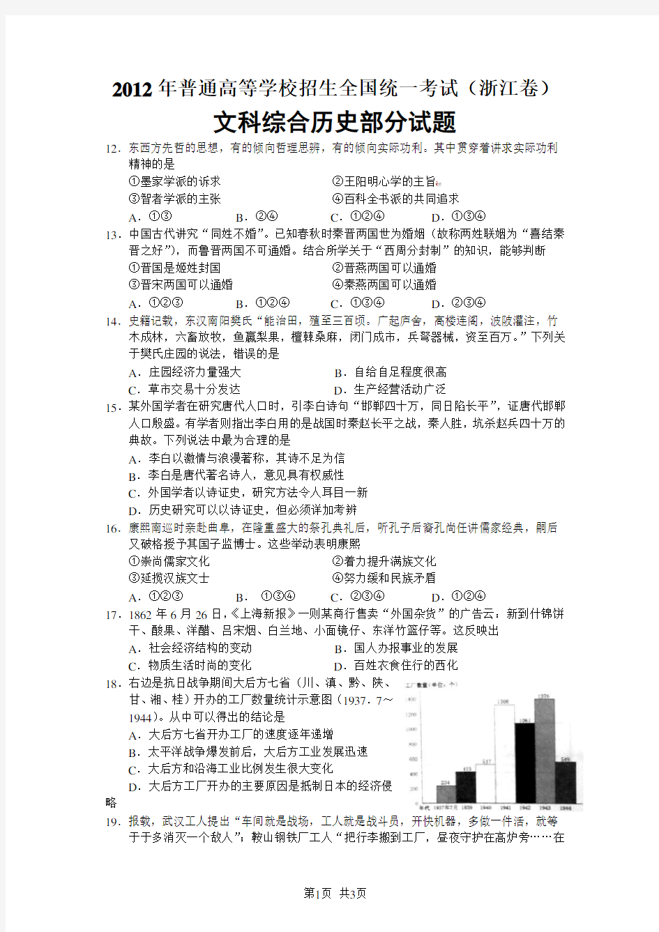 2012年历史高考真题+解析卷：浙江卷