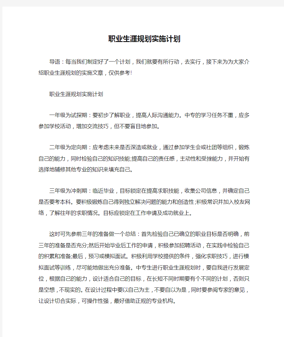 职业生涯规划实施计划