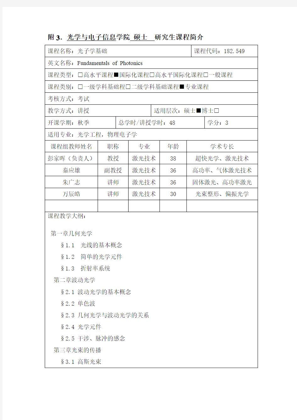 附华中科技大学光学与电子信息学院