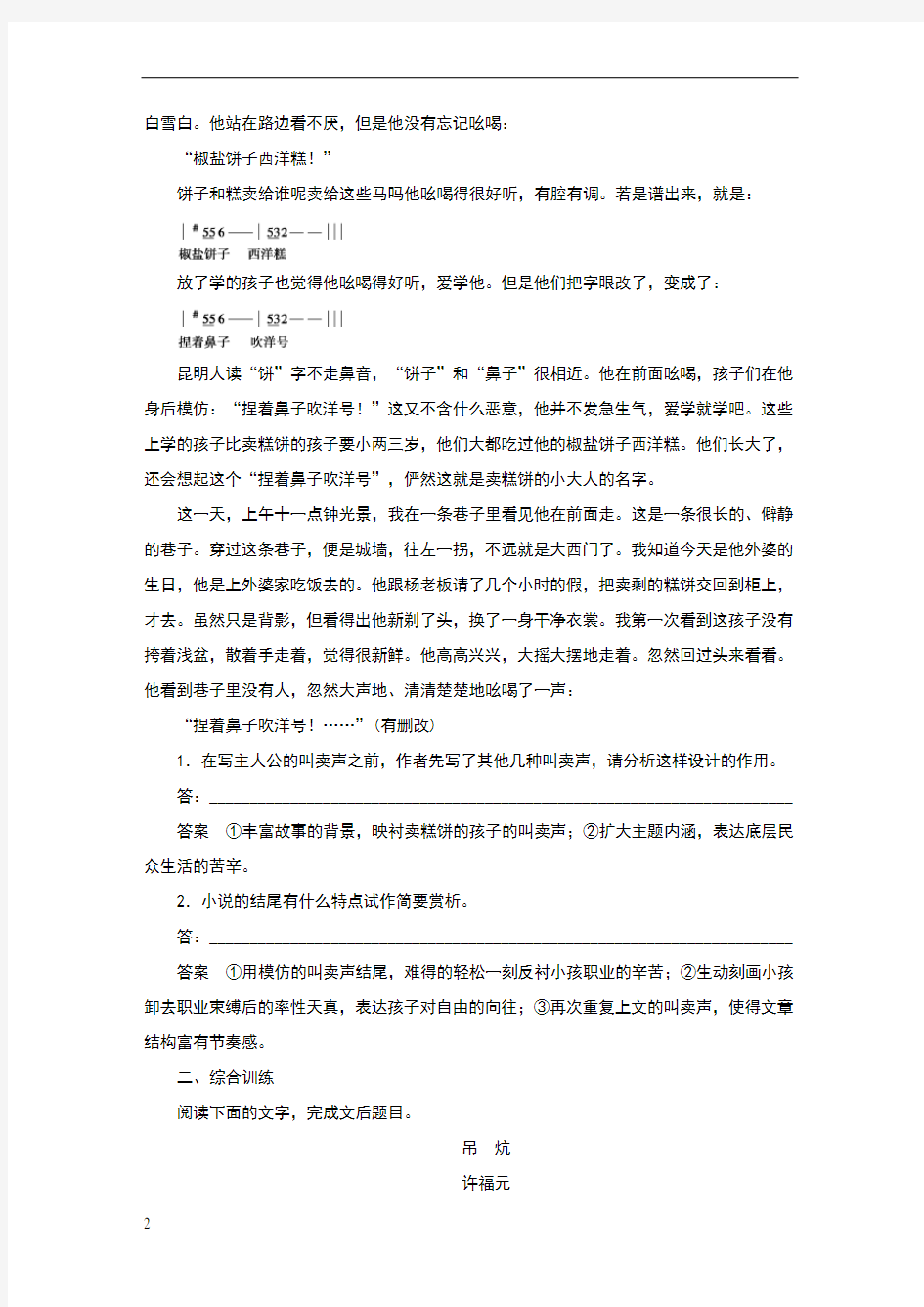 文学类文本阅读  小说阅读  考点训练一