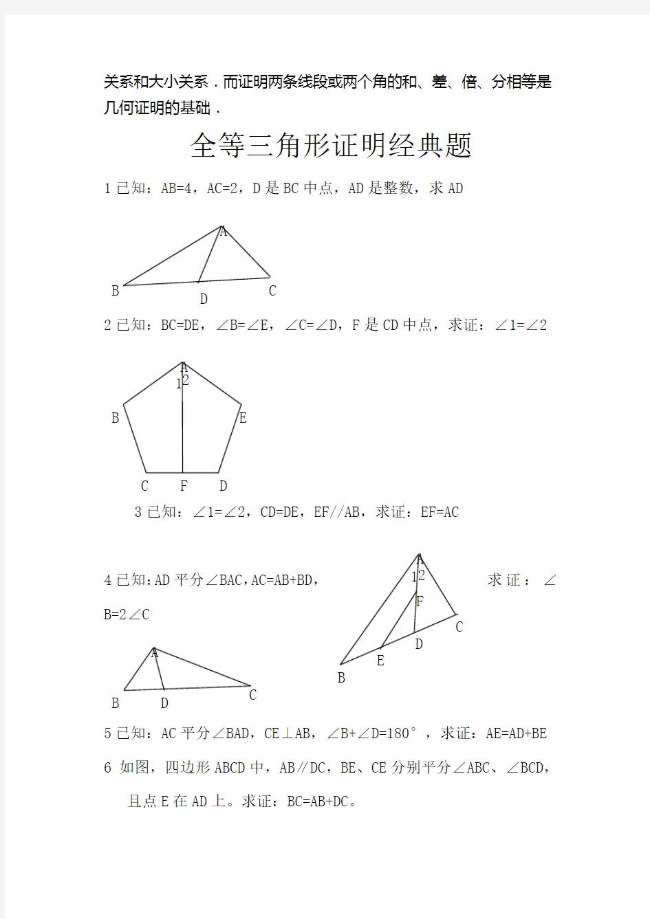 全等三角形经典培优题型 含答案解析 