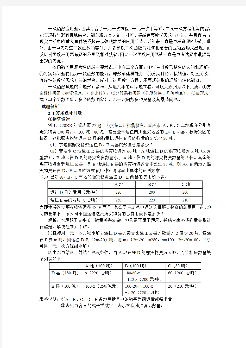 一次函数的知识点总结