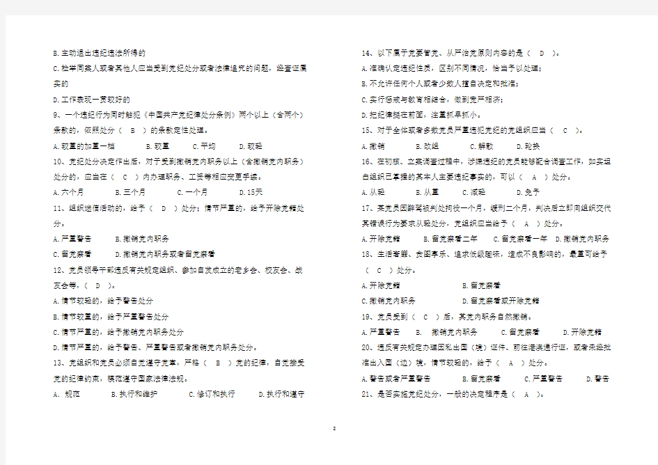 7、党务工作1000问考试试题(第七篇)