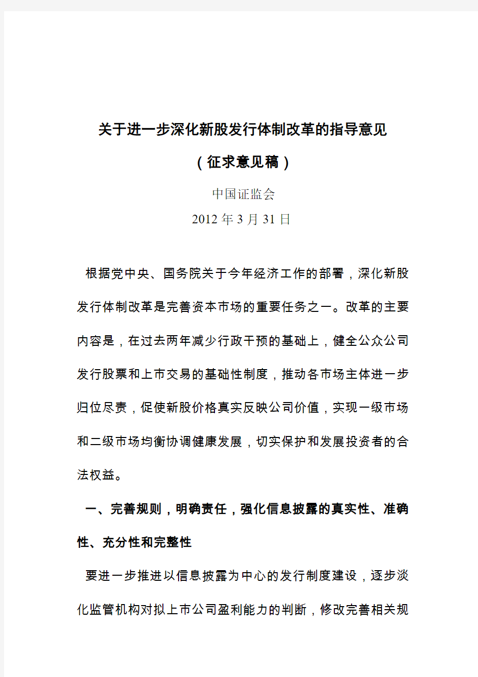 关于进一步深化新股发行体制改革的指导意见