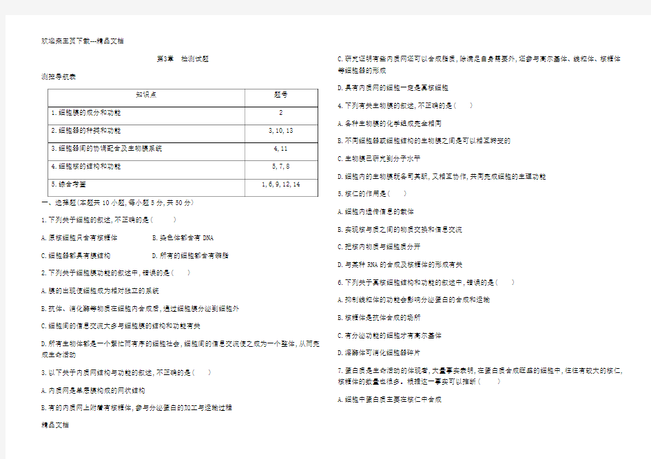 生物必修一第三章测试题检测试题