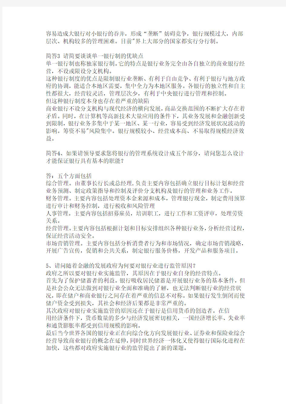 商业银行业务第一章习题