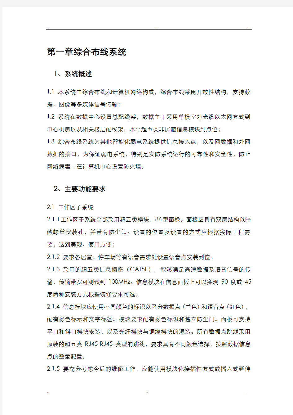 别墅弱电工程方案及对策