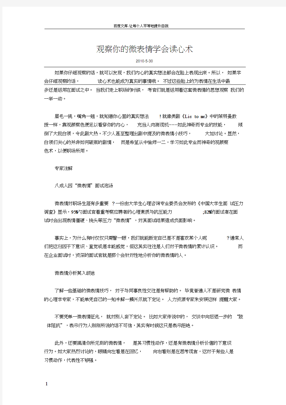 观察你的微表情学会读心术