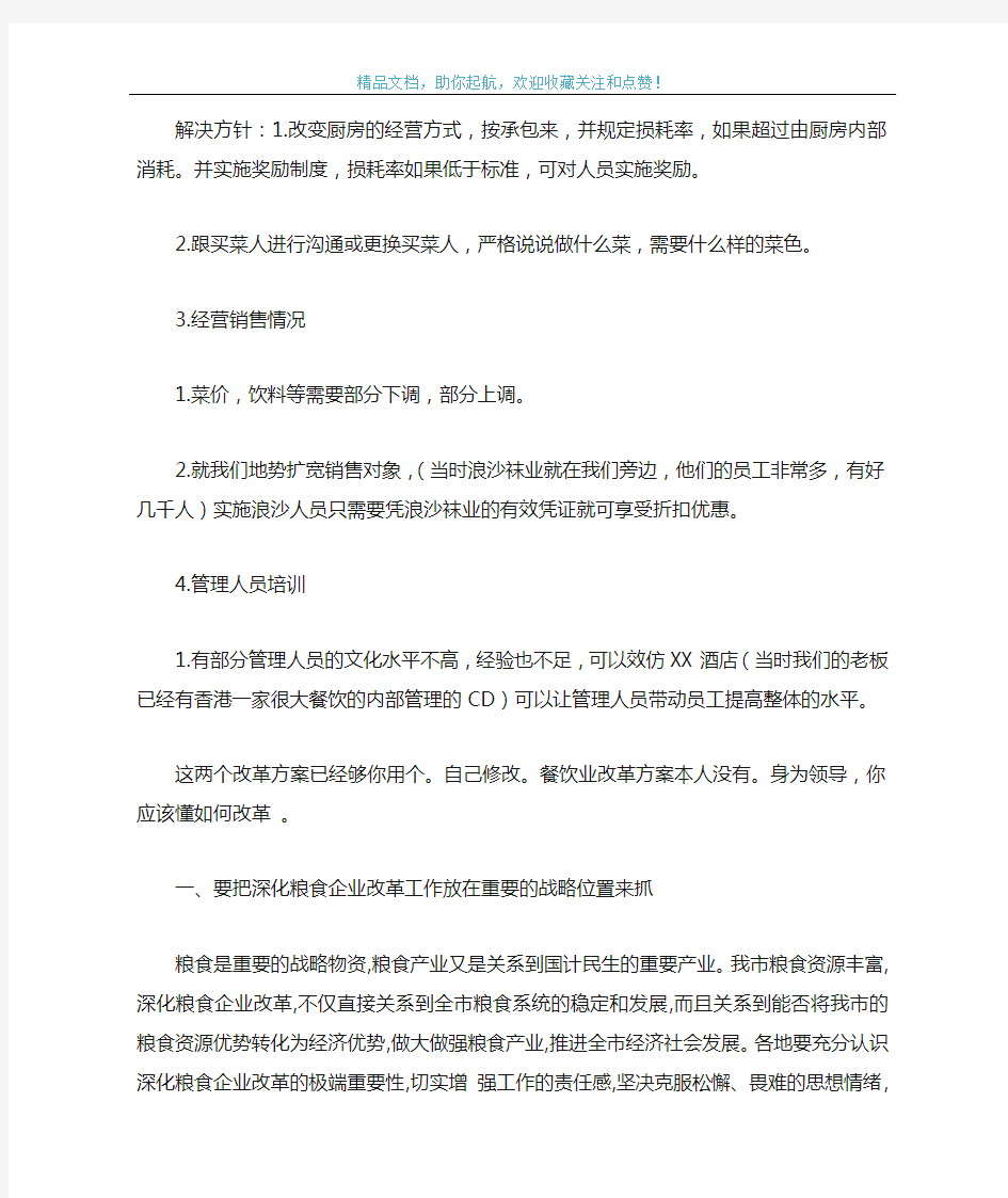 企业改制法律意见书