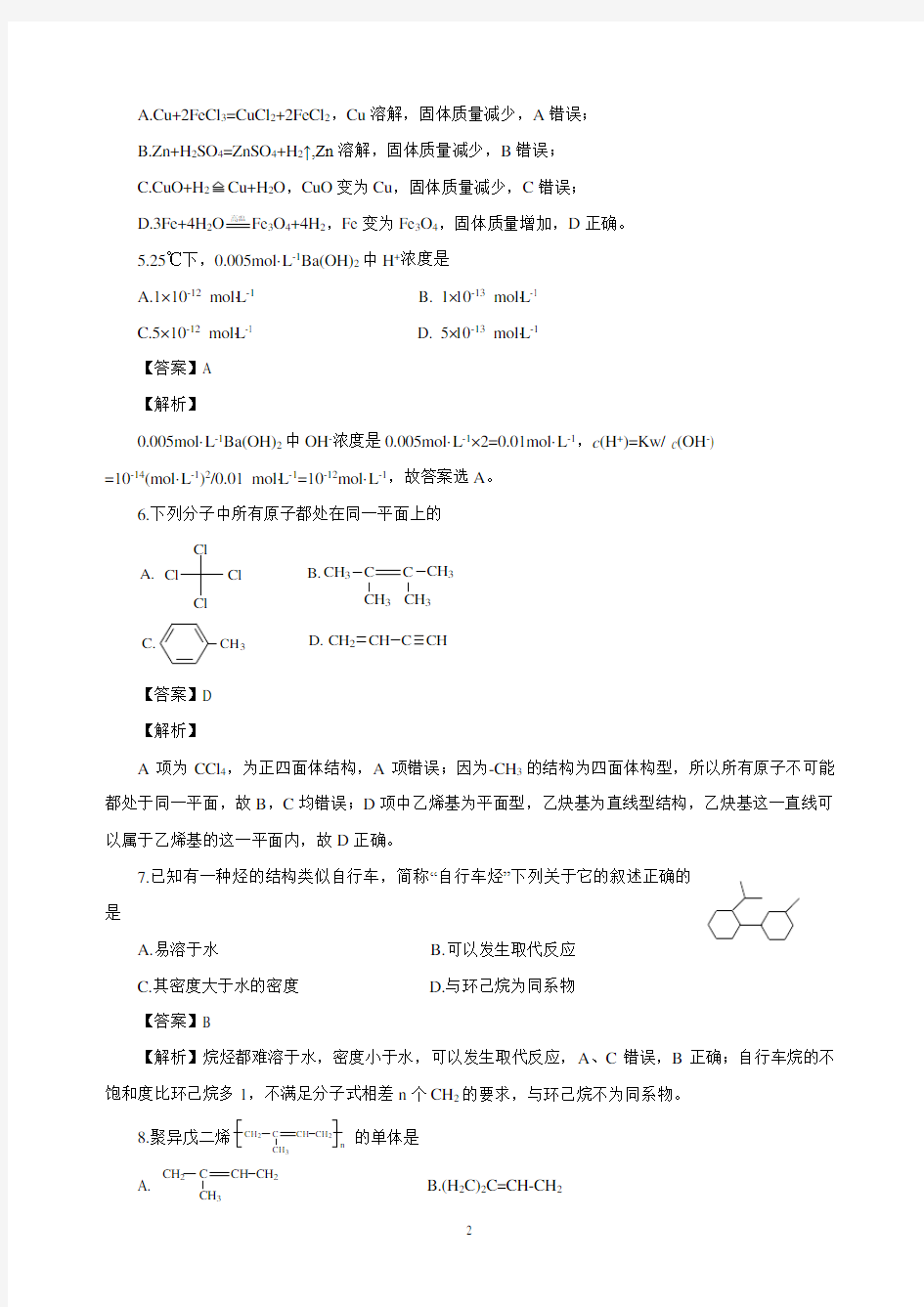 (完整版)2019年上海市等级性考试化学试题(解析版)