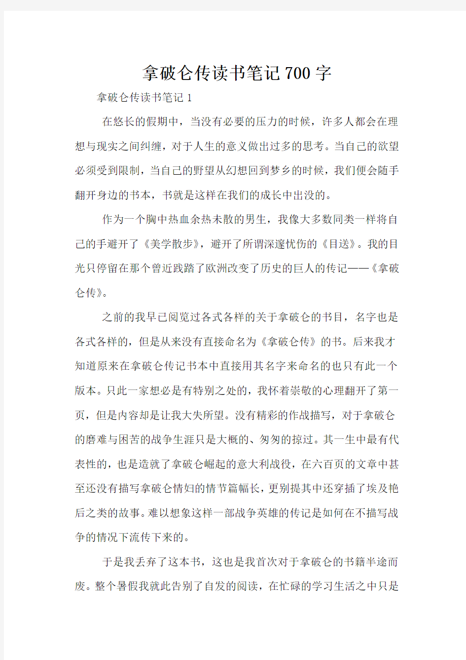 拿破仑传读书笔记700字