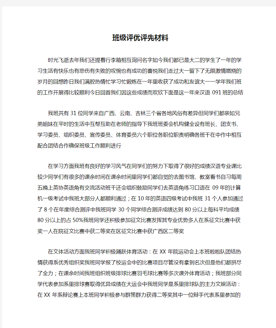 班级评优评先材料