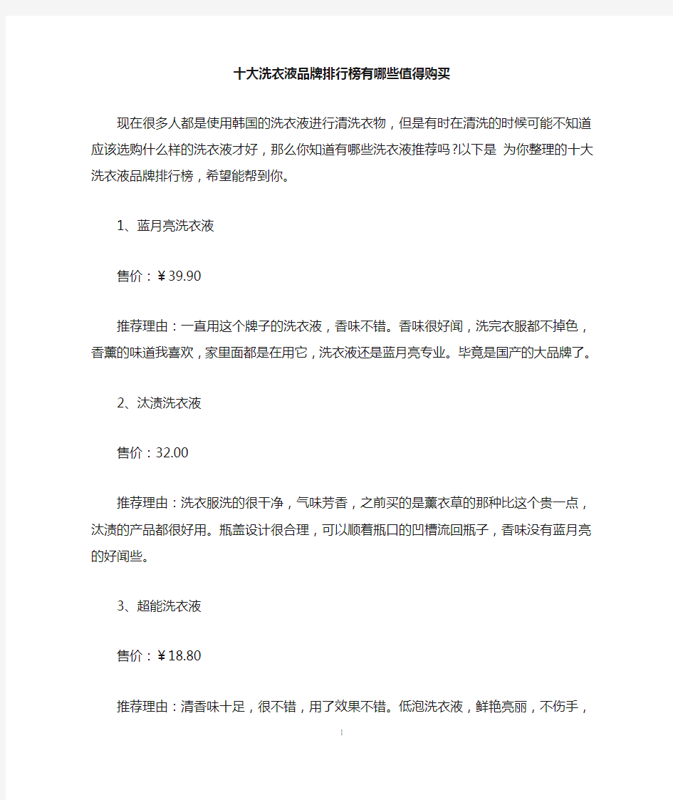 十大洗衣液品牌排行榜有哪些值得购买