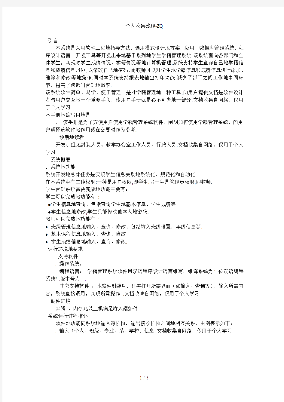 学籍管理系统用户使用说明书