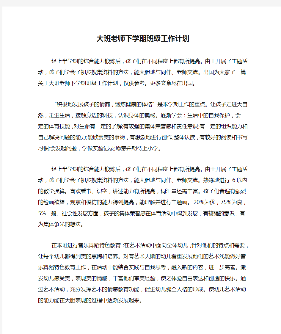 大班老师下学期班级工作计划