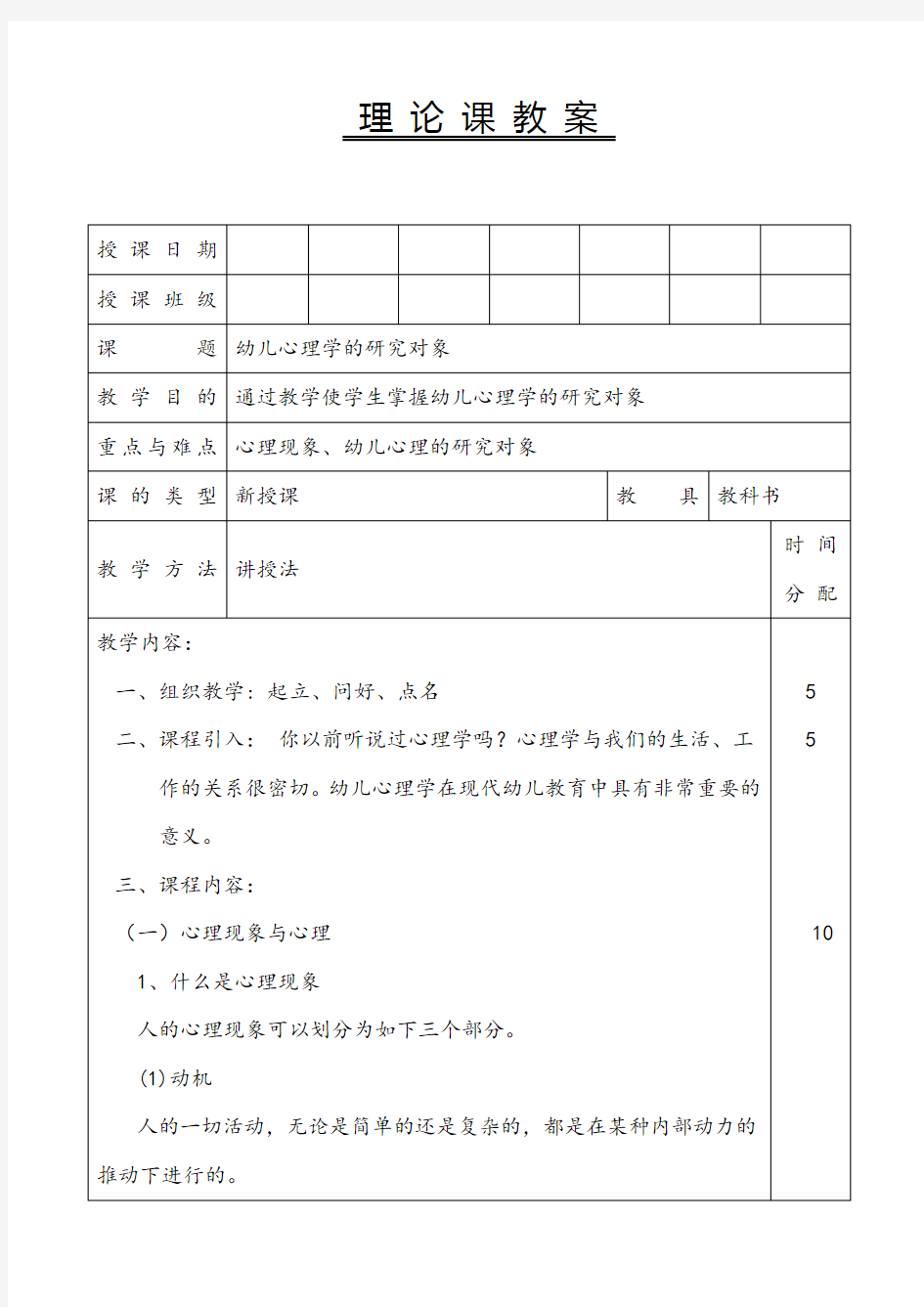 幼儿心理学教案设计