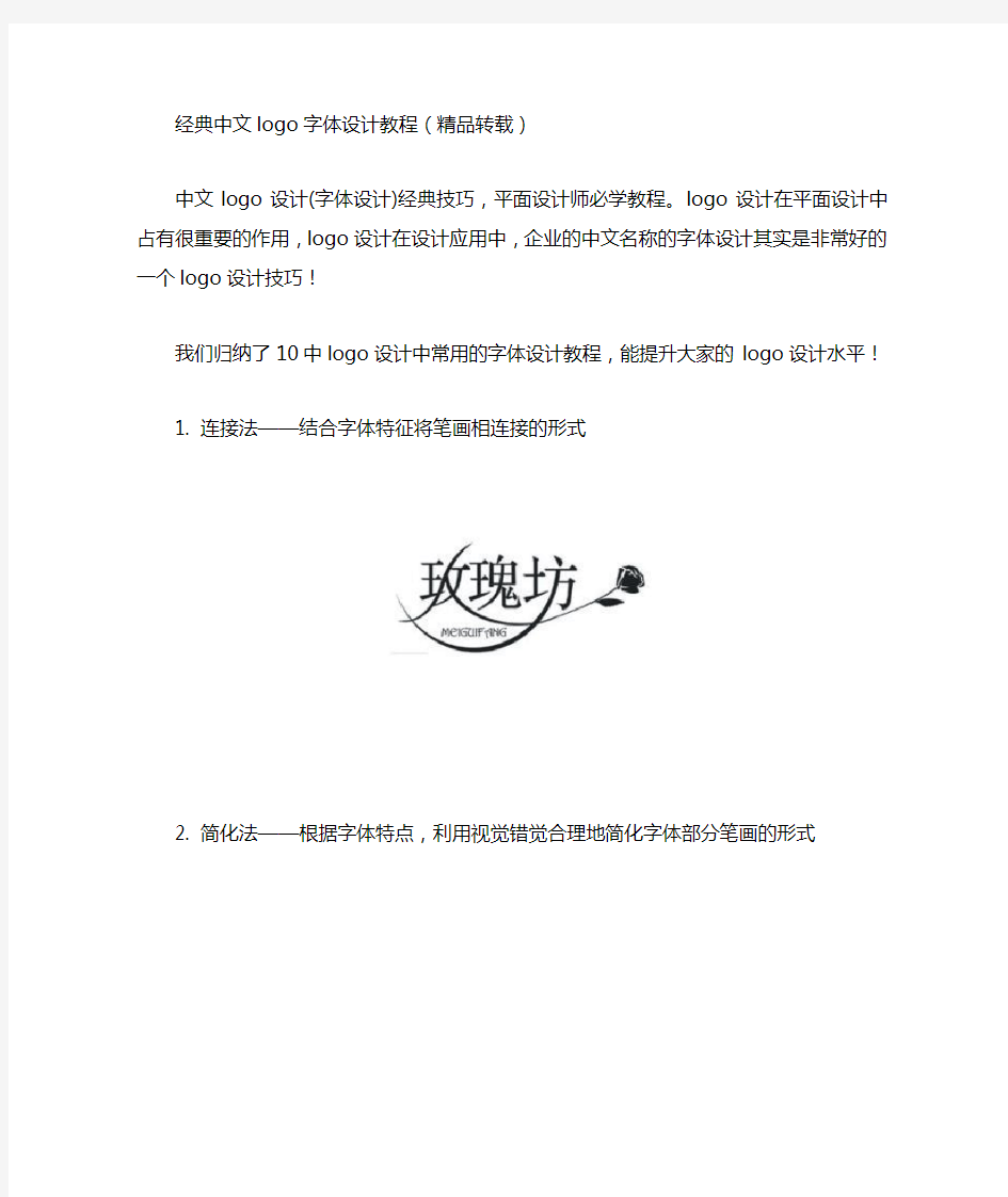 经典中文logo字体设计教程