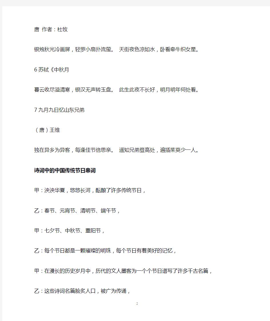 关于中国几个传统节日的古诗词(标准版)