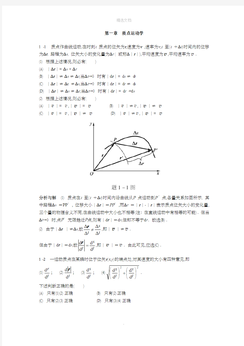 物理学教程第二版马文蔚上册课后答案完整版