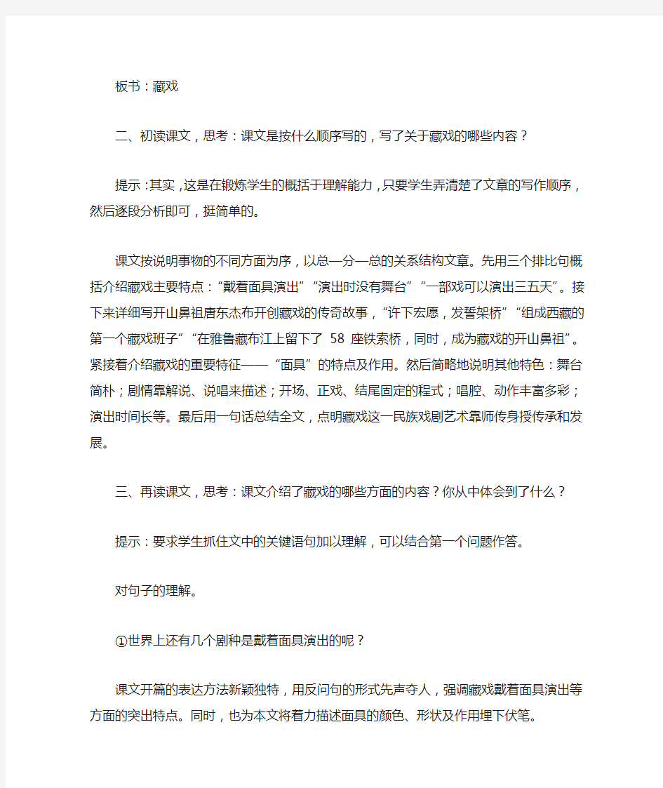 《藏戏》教学设计_教案教学设计