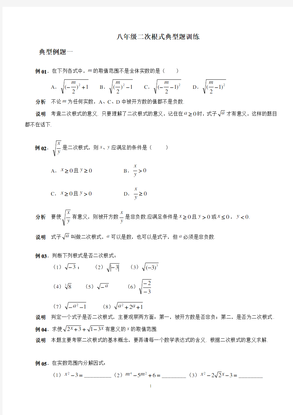 人教版数学八年级下册：二次根式典型题训练